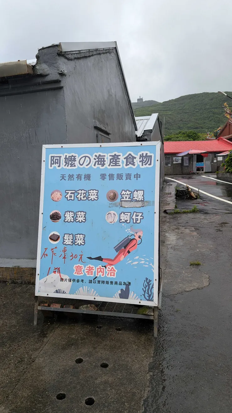 漁村可以看到的海產