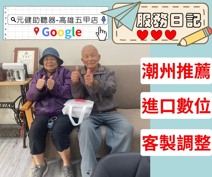 GOOGLE搜尋:元健助聽器-高雄五甲店