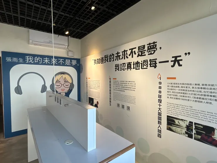 張雨生紀念館，第一次認真認識這顆殞落的新星