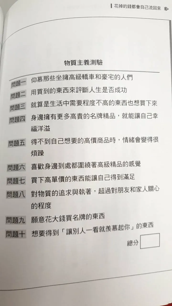 書中提到的物質主義測驗