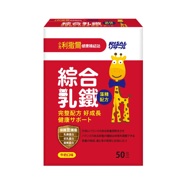 小兒利撒爾綜合乳鐵