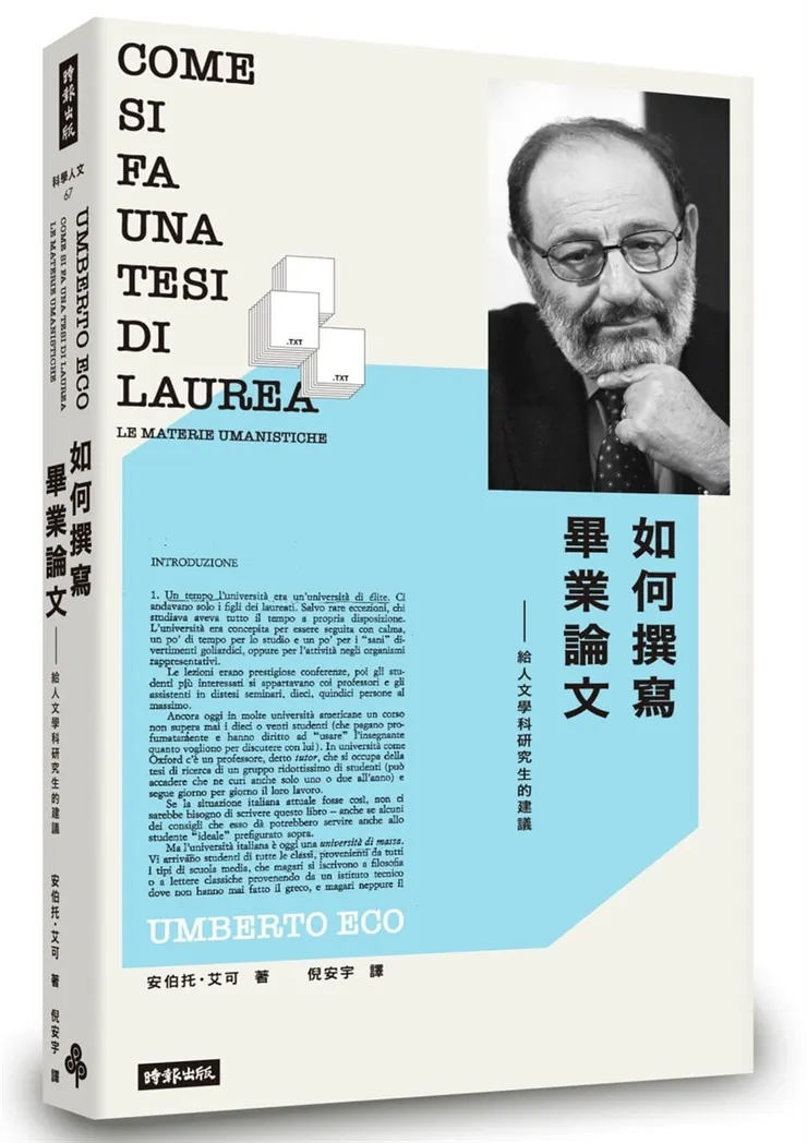 #今天正好是艾可忌日 #寫論文是自娛_論文跟殺豬一樣_應該物盡其用_半點不浪費 #最理想的模式是在一個公平正義的社會裡_讀書是國家付費的一種勞動