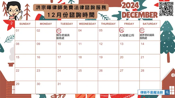 ▲免費法律諮詢服務時間 ▌洪宗暉律師