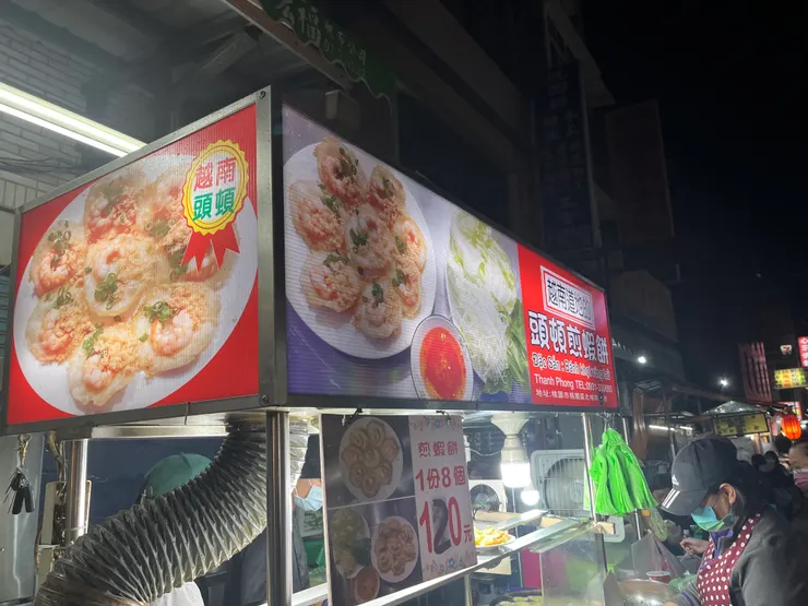 越南頭頓煎蝦餅