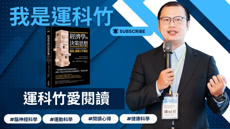 我是運科竹愛閱讀