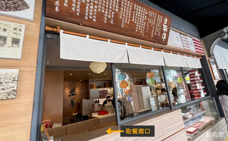 最中配茶領餐窗口