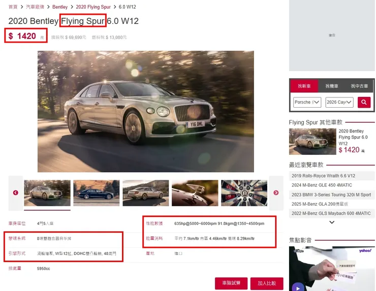 BENTLEY Flying Spur 6.0 W12台灣新車價格、油耗、性能...等等。