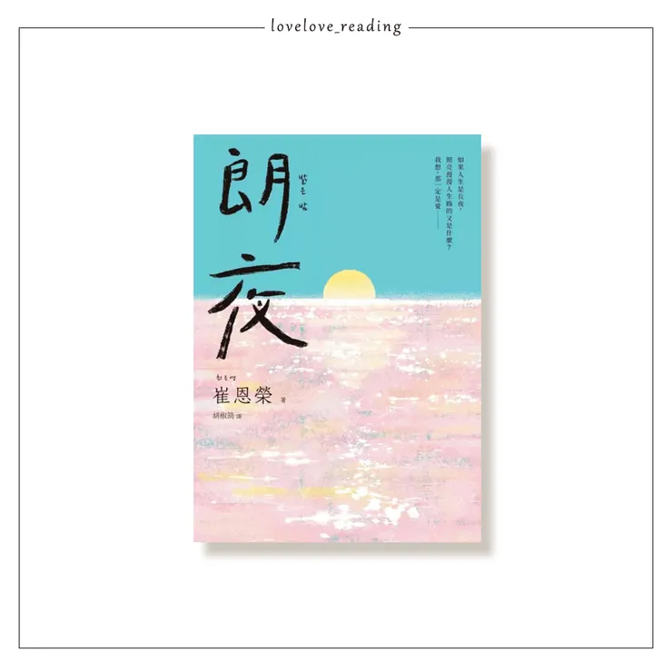 作者｜崔恩榮 　設計｜之一設計　譯者｜胡椒筒　出版社｜馬可孛羅文化