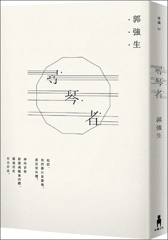 2021聯合報文學大獎、2020Openbook好書獎 年度中文創作