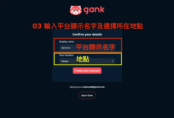 01 Gank 是什麼？｜輸入平台顯示內容