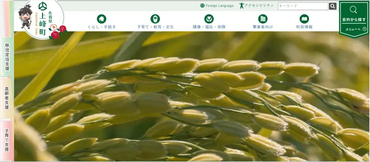 圖片來源:上峰町官網