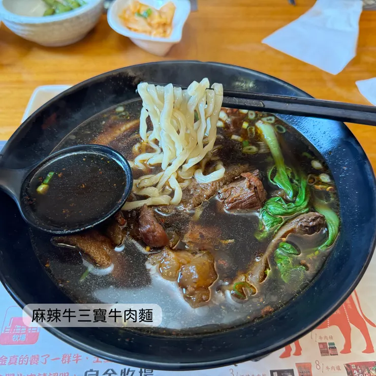 麻辣牛三寶牛肉麵