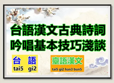 傳統台語字典拼音方式簡介(臺語十五音、切音等)