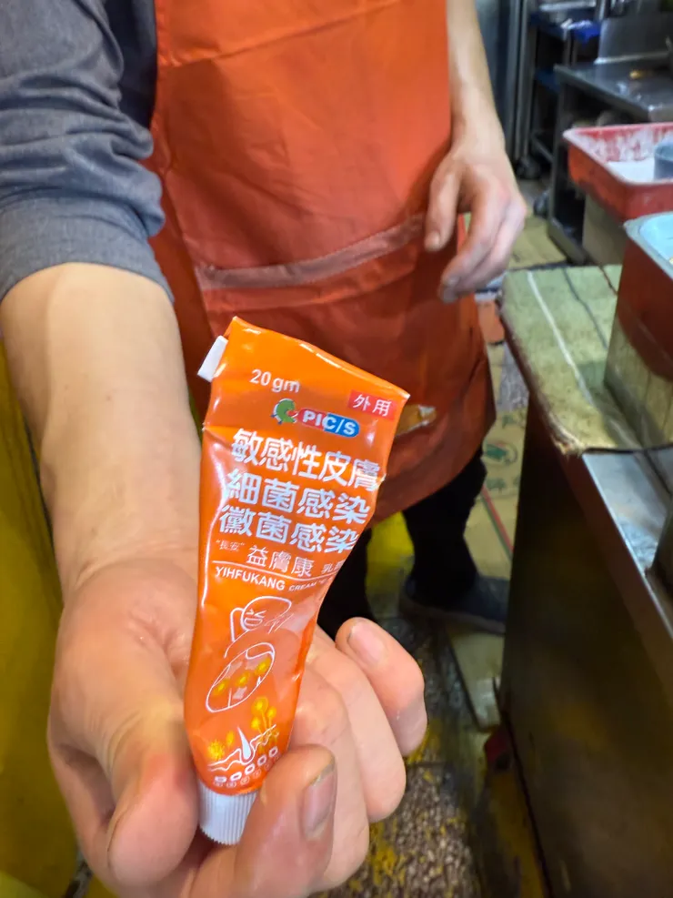 2026/02/05 老闆推薦的止癢軟膏