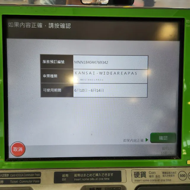 購買產品資訊確認