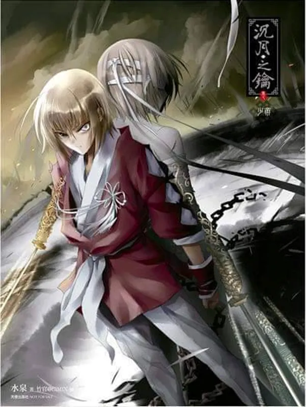 第一部 卷七《少帝》封面