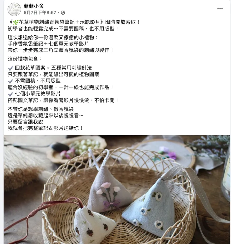 圖片來源：菲菲小舍臉書紛絲頁