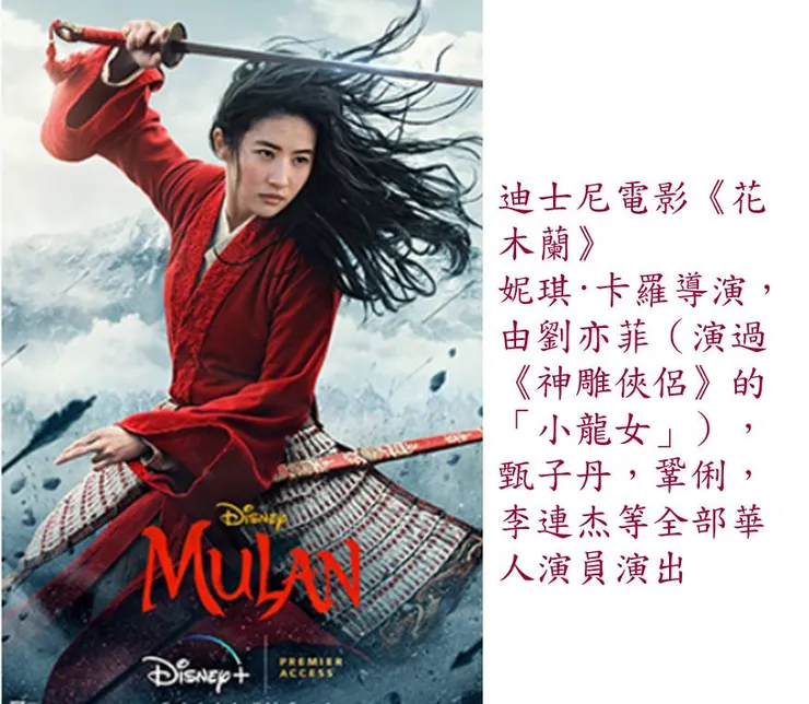 （圖片來源：花木蘭 (2020年電影)─維基百科）