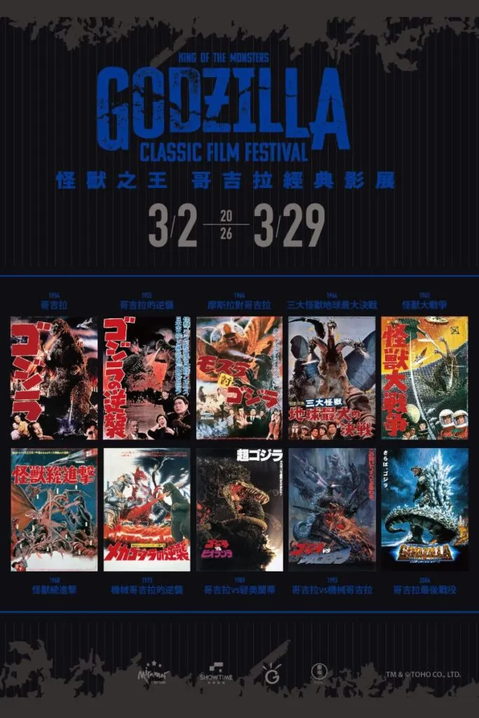 ▲本次影展集結1954年至2004年共10部代表作，帶領影迷重溫最震撼的怪獸傳奇。