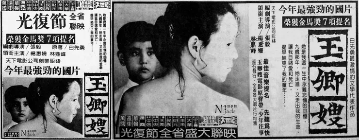 民生報1984.10.20(左)、民生報1984.10.21(右)
