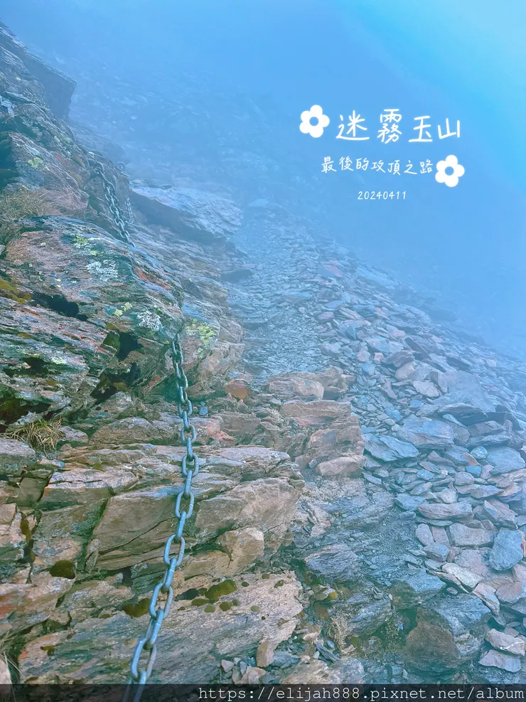 【玉山主峰西峰.兩天兩夜】冷到爆炸的玉山主峰賞雲海/一直走花