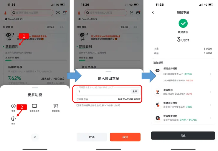 Pionex｜我用USDT買蛋餅，加密貨幣信用卡+Line Pay 使用教學