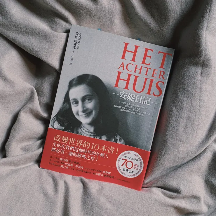 讀後感|安妮日記:時代的非常 卻是少女的日常
