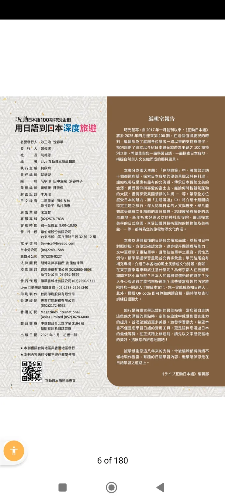 🇯🇵用日語到日本深度旅遊2025.07.16