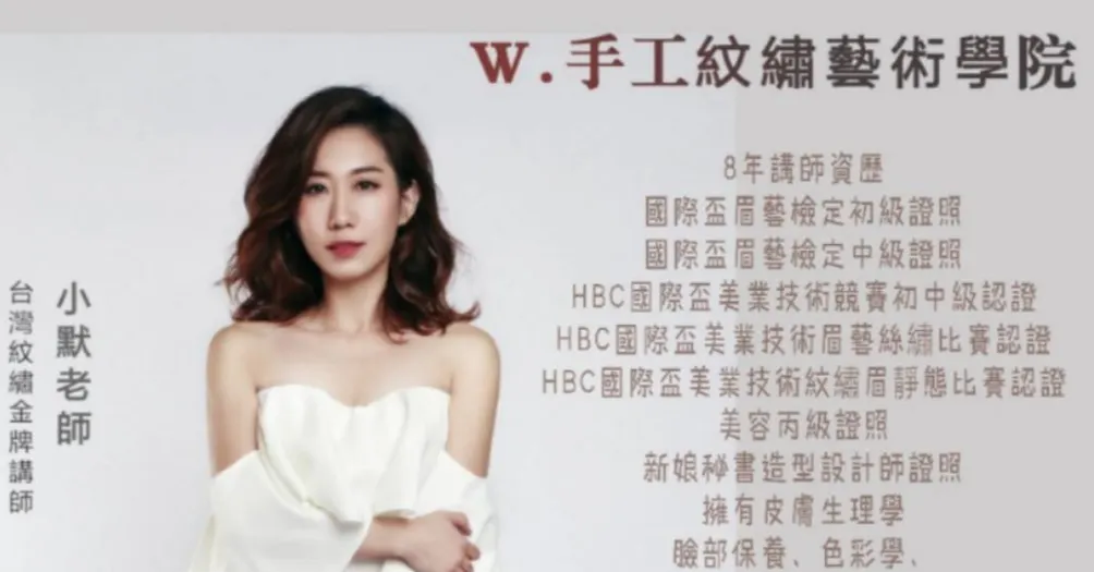 W.手工紋繡藝術學院的沙龍