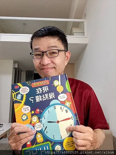 130翻翻樂：現在幾點鐘？