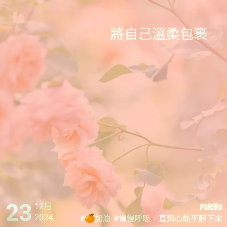 【桔言桔語•每天送給自己一句話】