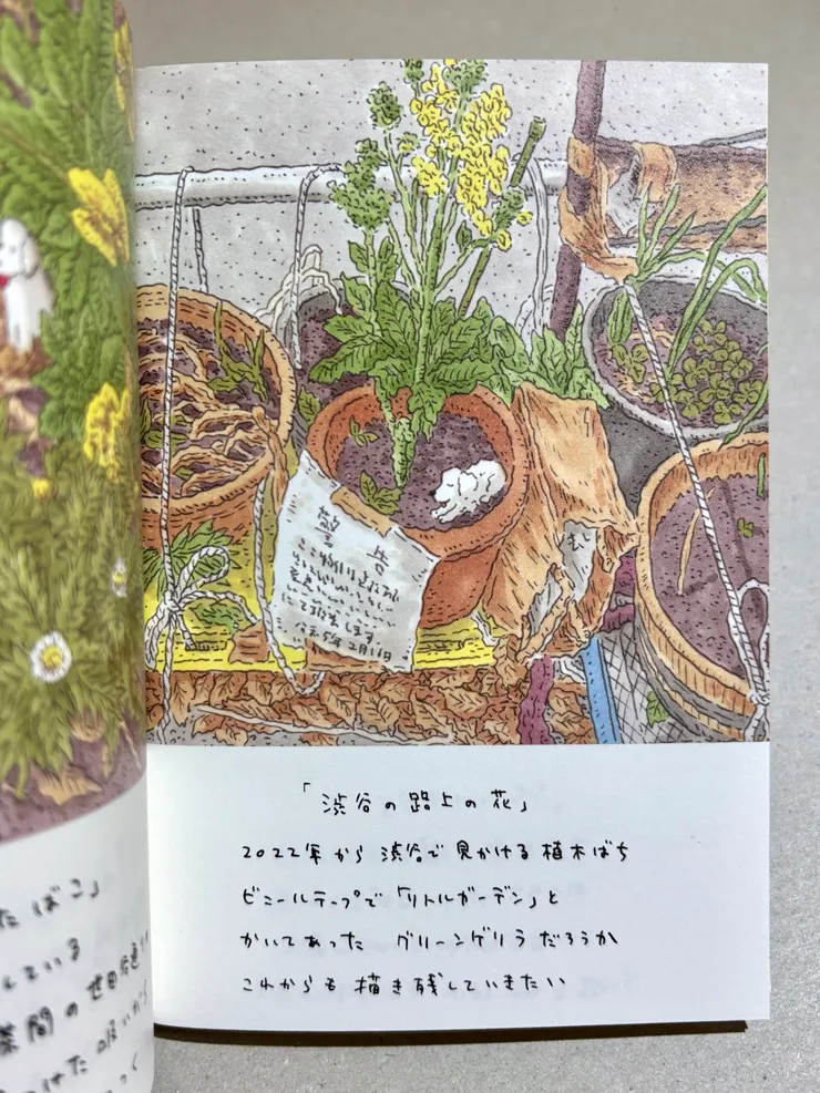 《こいぬとはな》