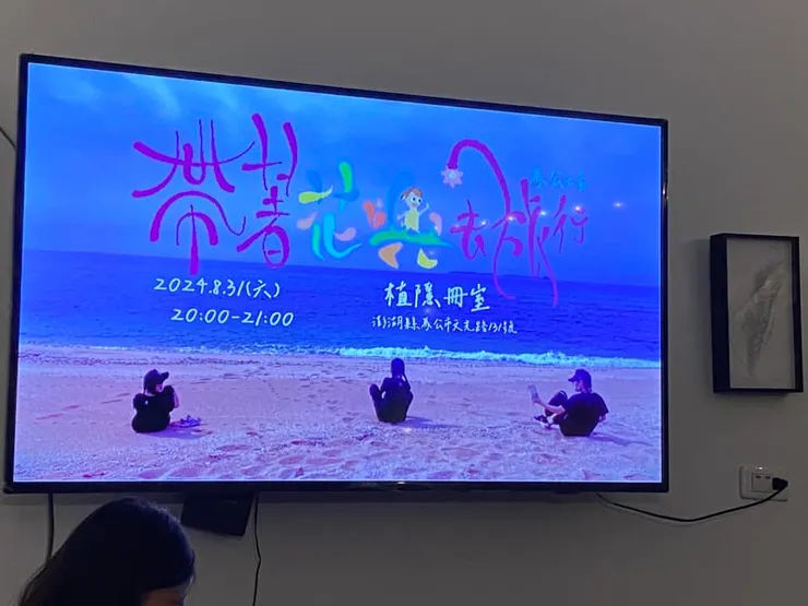 意外的遇上花嶼