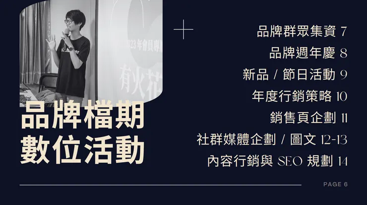 我包山包海的 Sales Kit 剛開始就是把做過的事情都放上去 XD