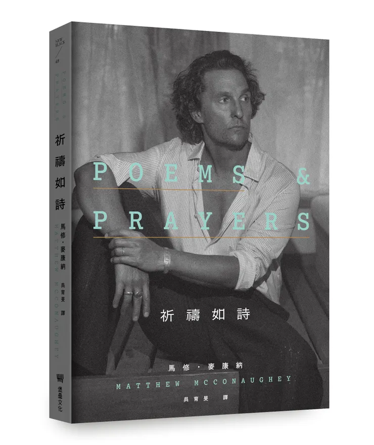 《祈禱如詩》