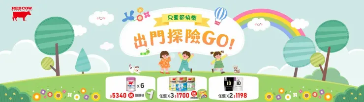 【紅牛折扣碼】2026年4月最新 紅牛RED COW優惠碼/折扣代碼/折價券與最新優惠活動熱銷推薦