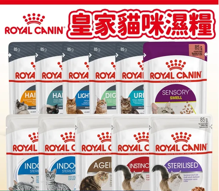 2️⃣ 【法國皇家 ROYAL CANIN】貓濕糧餐包