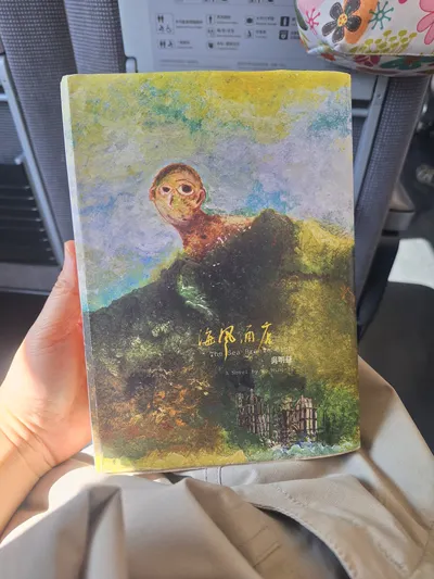 閱讀短評︱《海風酒店》吳明益