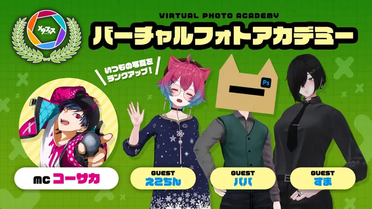 與VRchat老手們學習如何拍出漂亮的照片