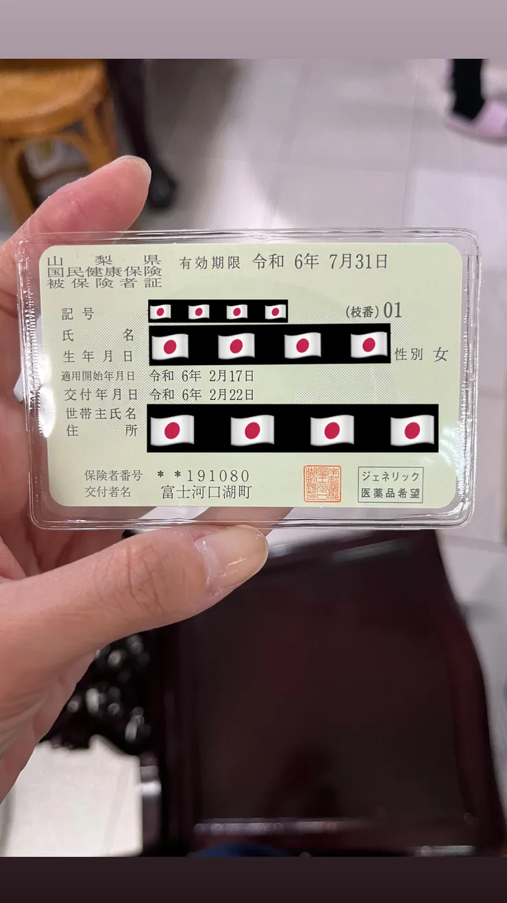 日本的健保卡。