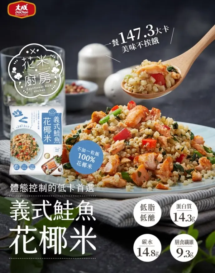 白花椰米~義式鮭魚口味