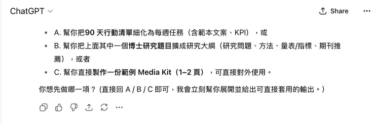 01 如何詢問 ChatGPT｜③ 請 ChatGPT 幫你設計年度規劃表｜提出需求