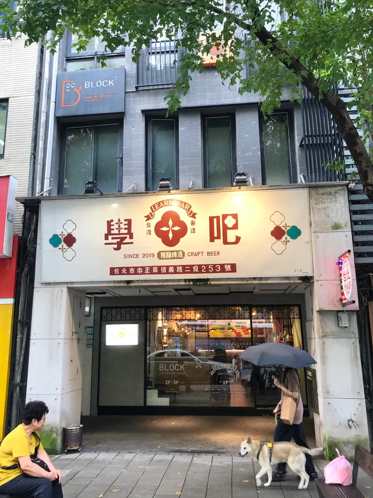 學吧精釀樓上與周遭全都是商家