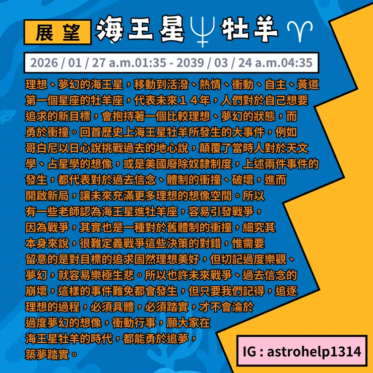 展望海王星牡羊