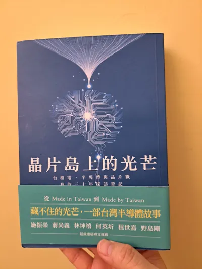 閱讀心得：【書名】晶片島上的光芒