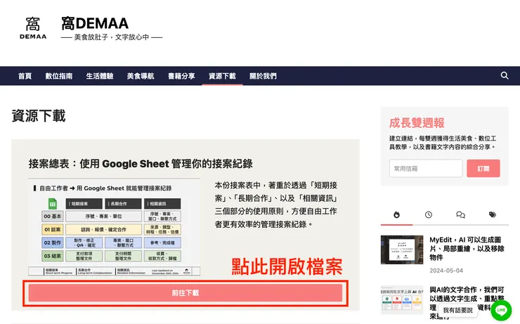 05 如何下載接案總表