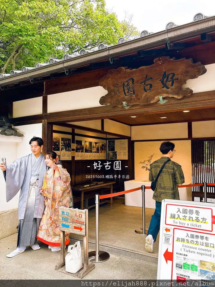 【2025初秋.兵庫県姬路市住宿.美食】姬路城/好古園/Ho