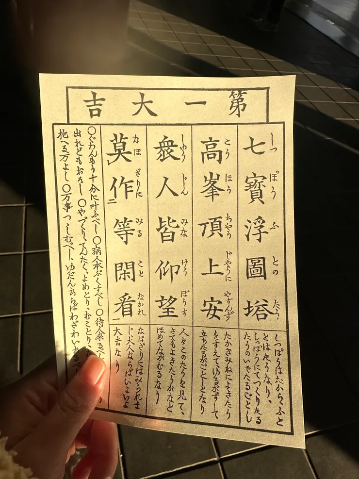 2024年一月抽到的籤。