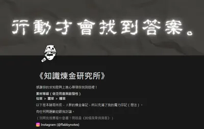 點擊領取煉金筆記