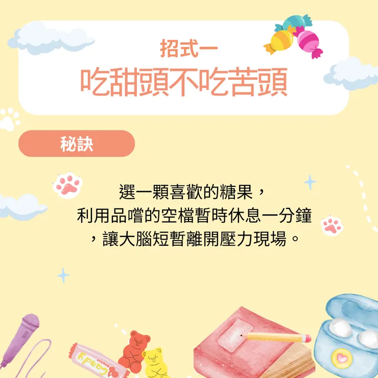 招式一 吃甜頭不吃苦頭